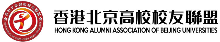 香港北京高校校友联盟